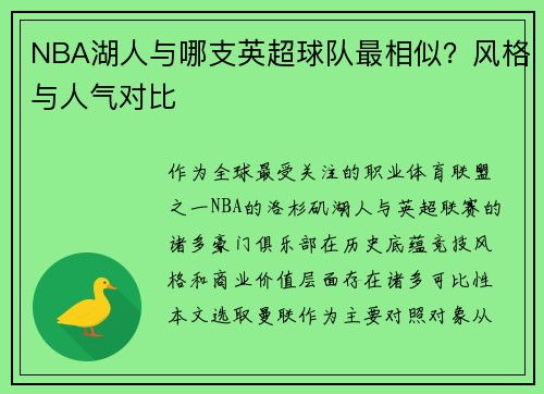 /uploads/images/20250601/nba-hu-ren-yu-na-zhi-ying-chao-qiu-dui-zui-xiang-si-feng-ge-yu-ren-qi-dui-bi.webp