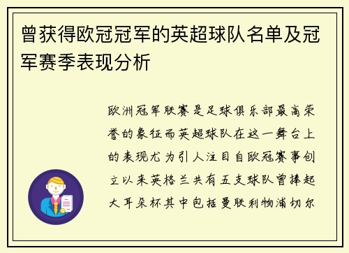 曾获得欧冠冠军的英超球队名单及冠军赛季表现分析