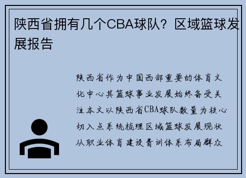 /uploads/images/20250607/shan-xi-sheng-yong-you-ji-ge-cba-qiu-dui-qu-yu-lan-qiu-fa-zhan-bao-gao.webp