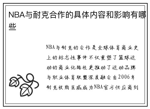 /uploads/images/20250727/nba-yu-nai-ke-he-zuo-de-ju-ti-nei-rong-he-ying-xiang-you-nei-xie.webp