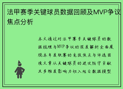 /uploads/images/20250729/fa-jia-sai-ji-guan-jian-qiu-yuan-shu-ju-hui-gu-ji-mvp-zheng-yi-jiao-dian-fen-xi.webp