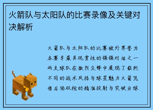 /uploads/images/20250730/huo-jian-dui-yu-tai-yang-dui-de-bi-sai-lu-xiang-ji-guan-jian-dui-jue-jie-xi.webp
