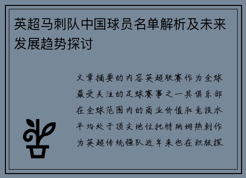/uploads/images/20250807/ying-chao-ma-ci-dui-zhong-guo-qiu-yuan-ming-dan-jie-xi-ji-wei-lai-fa-zhan-qu-shi-tan-tao.webp
